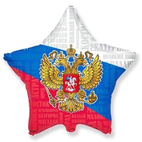 Шар Звезда Россия Герб, фольгированный шар18"46см